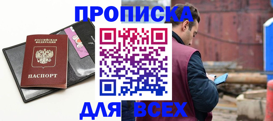 прописка от собственника в Талдоме